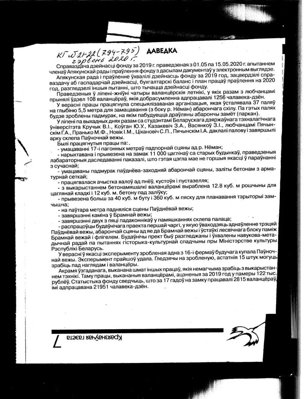 Справаздача (страница 2)